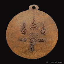 เหรียญหลวงปู่สีมั่น เทพอินโท วัดห้วยหลาด ปี2509 รุ่นแรก