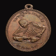 เหรียญหลวงปู่สีมั่น เทพอินโท วัดห้วยหลาด ปี2509 รุ่นแรก