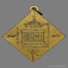 เหรียญขัาวหลามตัดสมเด็จโต