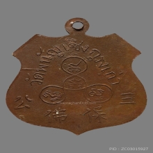 เหรียญหลวงพ่อโต วัดพนัญเชิง รุ่น2  no.1