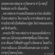 นากกวักเนื้อผง หลวงพ่อผาด กรุวัดดงตาล 2471