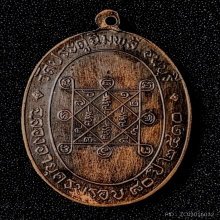 เหรียญรุ่นแรกหลวงปู่โต๊ะ พิเศษมีจาร วัดประดู่ฉิมพลี 