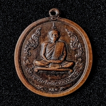 เหรียญรุ่นแรกหลวงปู่โต๊ะ พิเศษมีจาร วัดประดู่ฉิมพลี 