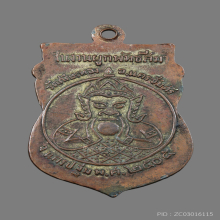 เหรียญหลวงพ่อน้อยหลังพระราหู วัดศีรษะทอง