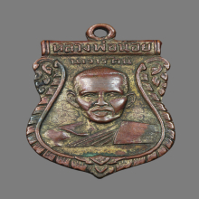 เหรียญหลวงพ่อน้อยหลังพระราหู วัดศีรษะทอง