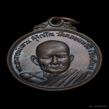 เหรียญหลวงปู่แหวน สุจิณโณ  รุ่น ทอ. 1 ปี 2513