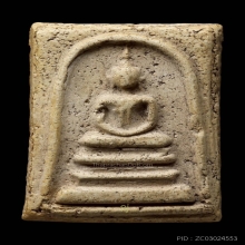 พระสมเด็จวัดระฆังพิมพ์เกศบัวตูม(ฐานสิงห์แคบ)