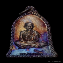 เหรียญเซ็งลี้ฮ้อ เนื้อทองแดง หลวงพ่อเกษม