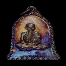 เหรียญเซ็งลี้ฮ้อ เนื้อทองแดง หลวงพ่อเกษม