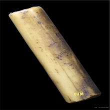 ตะกรุดกระดูกห่าน มีจารเก่า