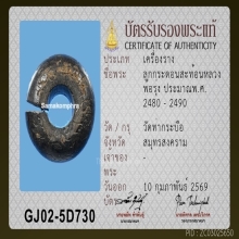 ลูกกระดอนสะท้อน ลพ.รุ่ง วัดท่ากระบือ