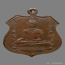 เหรียญหลวงพ่อโต วัดพนัญเชิง รุ่น2 no.2