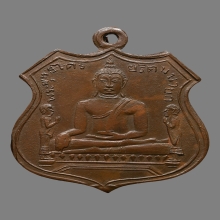 เหรียญหลวงพ่อโต วัดพนัญเชิง รุ่น2 no.2