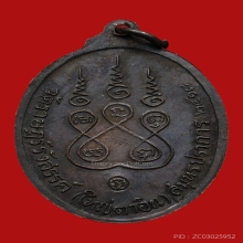 เหรียญหลวงพ่ออินเทวดา วัดใหญ่ตาอิน ปี2518 (รุ่นแรก)