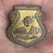 เหรียญอาจารย์โหพัฒน์ กระไหล่ทอง รุ่นแรก2492