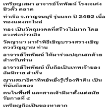 เหรียญอาจารย์โหพัฒน์ กระไหล่ทอง รุ่นแรก2492