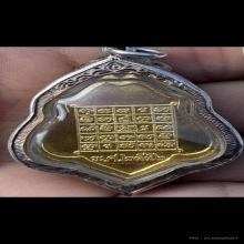 เหรียญหลวงพ่อกวย หลังยันต์กะไหล่ทอง ปี2552 [ยันต์เต็ม]