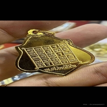 เหรียญหลวงพ่อกวย หลังยันต์กะไหล่ทอง ปี2552 [ยันต์เต็ม]