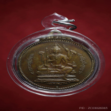 เหรียญจักรเพชร วัดดอนยานนาวา ปี 2508 เนื้อฝาบาตร