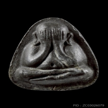 พระปิดตาปลดหนี้หลังยันต์นะ หลวงปู่โต๊ะ วัดประดู่ฉิมพลี ใบลาน