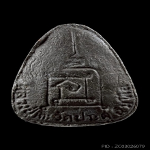 พระปิดตาปลดหนี้หลังยันต์นะ หลวงปู่โต๊ะ วัดประดู่ฉิมพลี ใบลาน