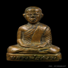 ปั้มใหญ่หลวงพ่อสงฆ์ วัดเจ้าฟ้าศาลาย ปี๒๕๐๘