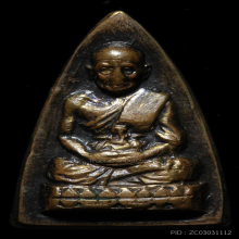 พระหลวงปู่ทวด พิมพ์กลีบบัว รุน 1 ปี 2507 บล็อคจิ้งจกสองหาง 