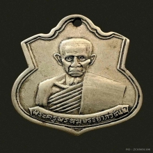 เหรียญพ่อท่านเมือง รุ่นแรก