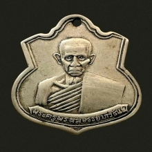 เหรียญพ่อท่านเมือง รุ่นแรก