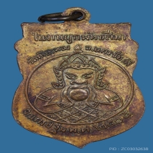 เหรียญราหู (เสริมดวงชะตา) หลวงพ่อน้อย วัดศรีษะทอง (สวยเดิม)