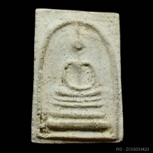 พระสมเด็จ พิมพ์แขนกว้าง วัดปราสาทฯ ปี 2506