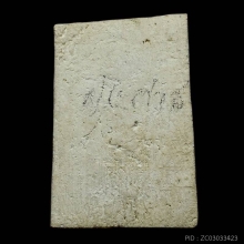 พระสมเด็จ พิมพ์แขนกว้าง วัดปราสาทฯ ปี 2506