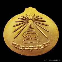 เหรียญหลวงปู่แหวน อายุ 95 ปี พ.ศ.2525 เนื้อทองคำ