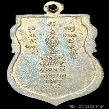 เสมา หลังยันต์5 หูตันเนื้อทองแดง หลวงพ่อพรหม วัดขนอนเหนือ