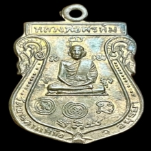 เสมา หลังยันต์5 หูตันเนื้อทองแดง หลวงพ่อพรหม วัดขนอนเหนือ