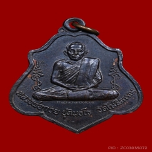 เหรียญรุ่น3 หลังยันต์ไตรสรณคมน์ หลวงพ่อกวย วัดโฆสิตาราม ปี21