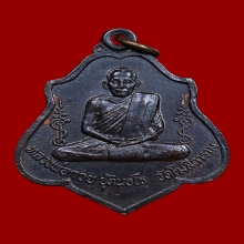 เหรียญรุ่น3 หลังยันต์ไตรสรณคมน์ หลวงพ่อกวย วัดโฆสิตาราม ปี21