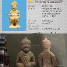 หนุมานงาแกะ หลวงพ่อสุ่น วัดศาลากุล หน้าโขน มีจาร