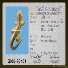 จิ้งจกลพ.หน่าย วัดบ้านแจ้ง