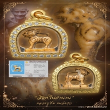 “สิงห์ในตำนานเมืองกาญ”หลวงปู่ยิ้ม หนองบัว