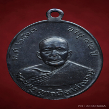 เหรียญหลวงพ่อแดง วัดเขาบันไดอิฐ รุ่นแรก ปี 2503