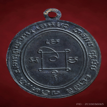 เหรียญหลวงพ่อแดง วัดเขาบันไดอิฐ รุ่นแรก ปี 2503