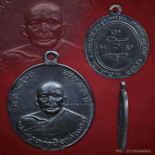 เหรียญหลวงพ่อแดง วัดเขาบันไดอิฐ รุ่นแรก ปี 2503