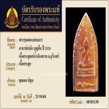 ขุนแผนสยบมาร อาจารย์เปล่ง บุญยืน เนื้อกระดูกของแรร์ปี2529