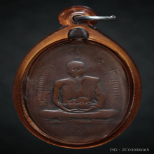 เหรียญหลวงพ่ออี๋ วัดสัตหีบ รุ่นแรก ปี 2473