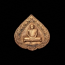 เหรียญพัดยศเล็ก หลวงปู่โต๊ะ วัดประดู่ฉิมพลี ปี16 เนื้อทองแดง