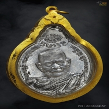 เหรียญ ภปร หลวงปู่แหวน สุจิณโณ ปี 2521 เนื้อเงิน