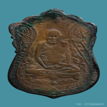 เหรียญหลวงปู่เอี่ยม วัดหนัง ปี2467 หลังยันต์สี่ เนื้อทองแดง 