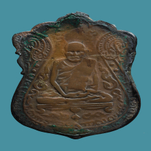 เหรียญหลวงปู่เอี่ยม วัดหนัง ปี2467 หลังยันต์สี่ เนื้อทองแดง 