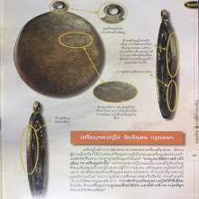 เหรียญหลวงปู่ไข่ วัดเชิงเลน รุ่นแรกปี 2473